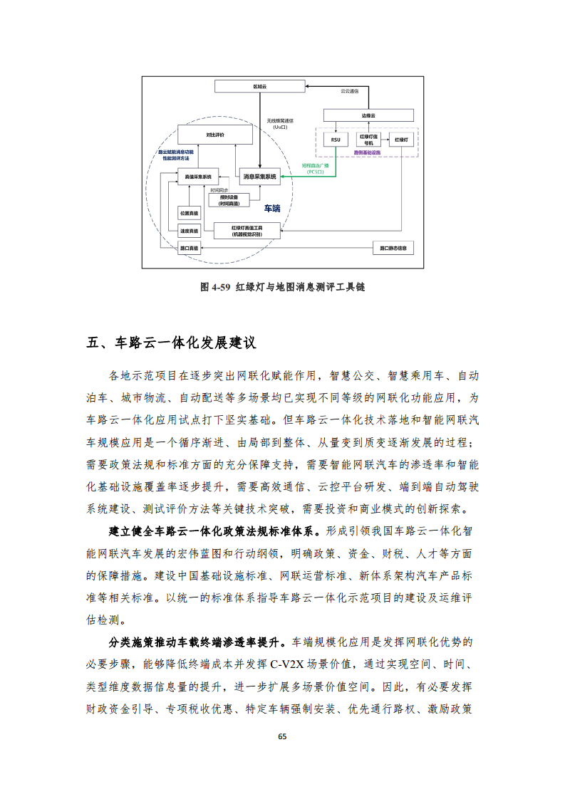 2024年車路云一體化實踐應(yīng)用白皮書圖片