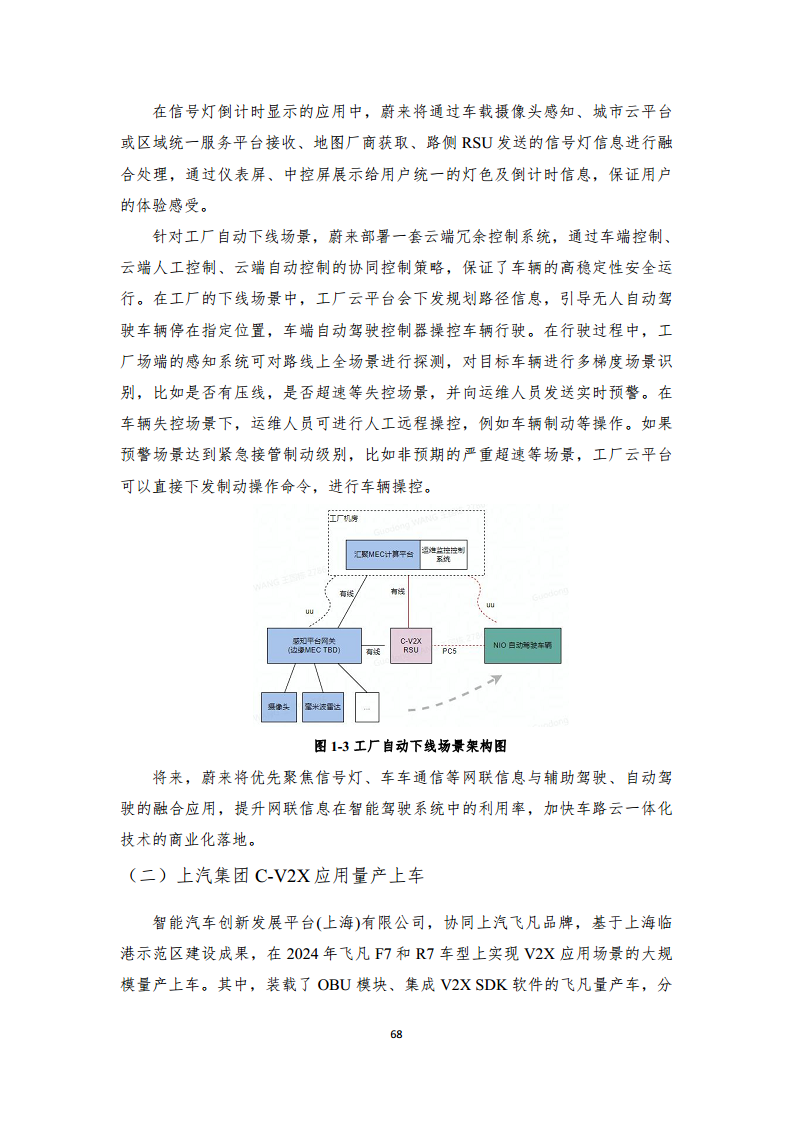 2024年車路云一體化實踐應(yīng)用白皮書圖片