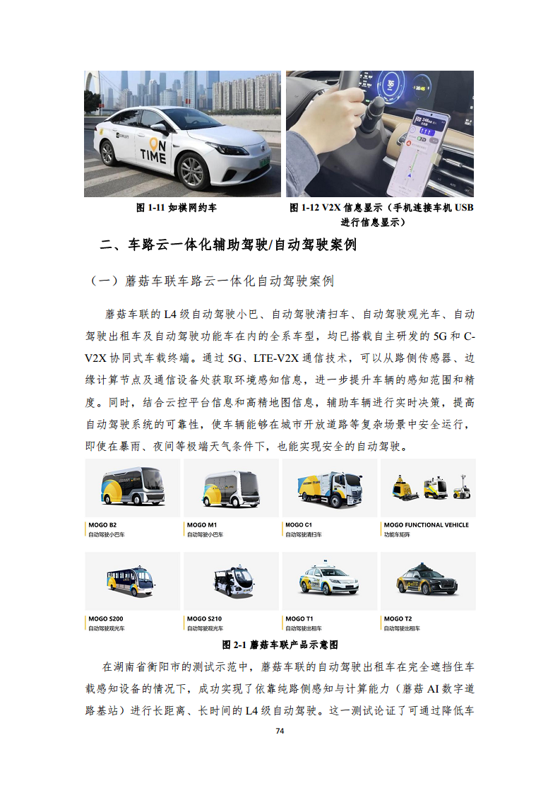 2024年車路云一體化實踐應(yīng)用白皮書圖片