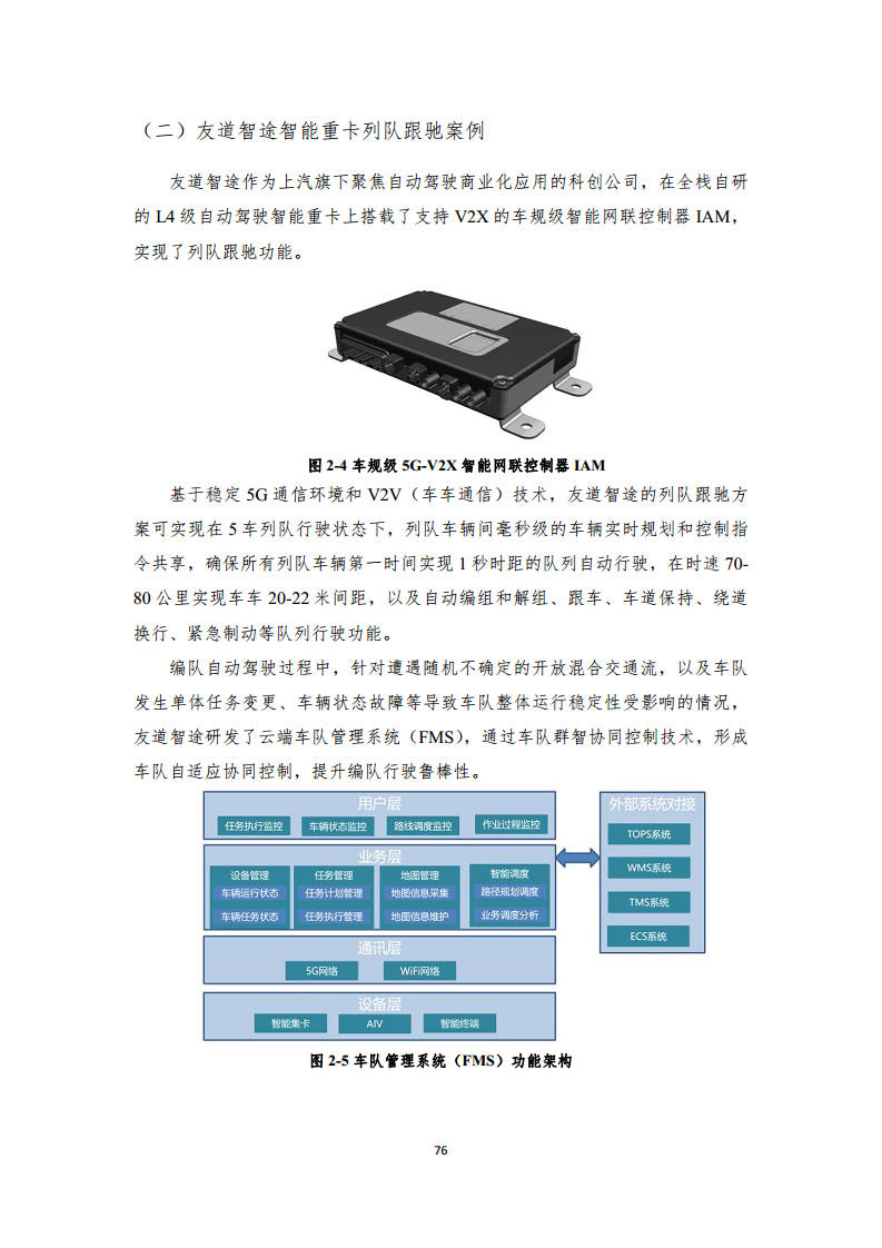 2024年車路云一體化實踐應(yīng)用白皮書圖片