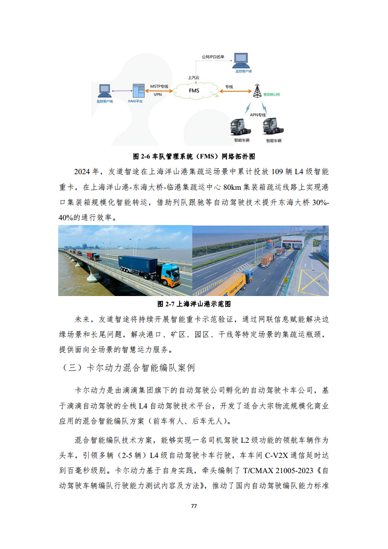 2024年車路云一體化實踐應(yīng)用白皮書圖片