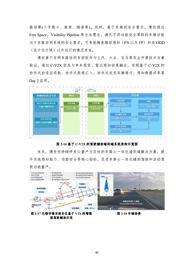 2024年車路云一體化實踐應(yīng)用白皮書圖片