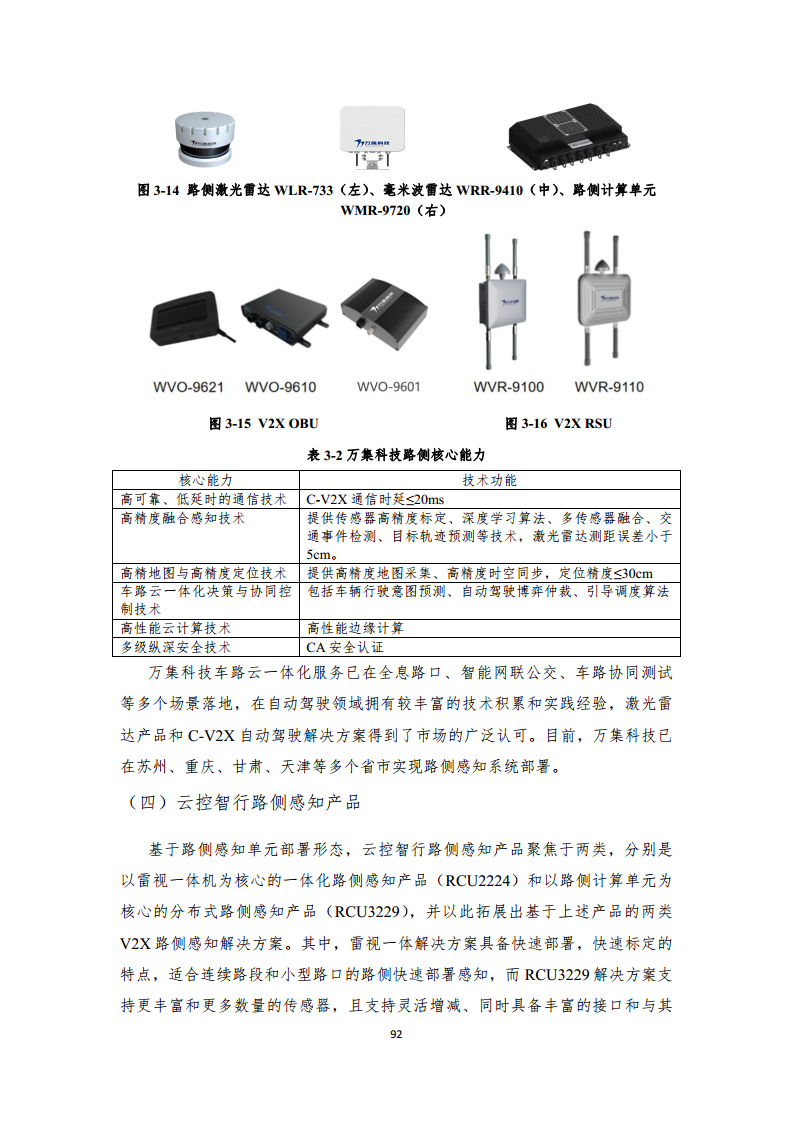 2024年車路云一體化實踐應(yīng)用白皮書圖片