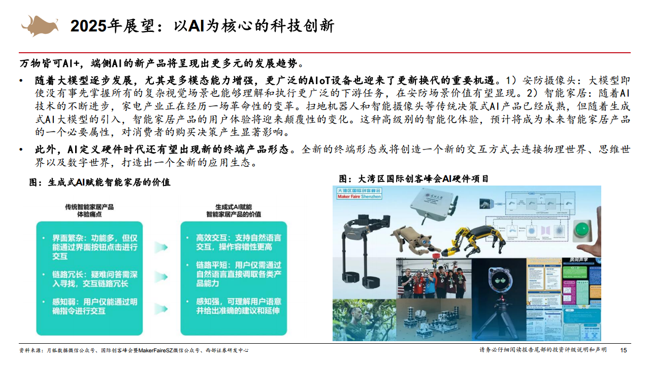 2025年計算機行業(yè)年度策略從Infra到AgentAI創(chuàng)新的無盡前沿圖片