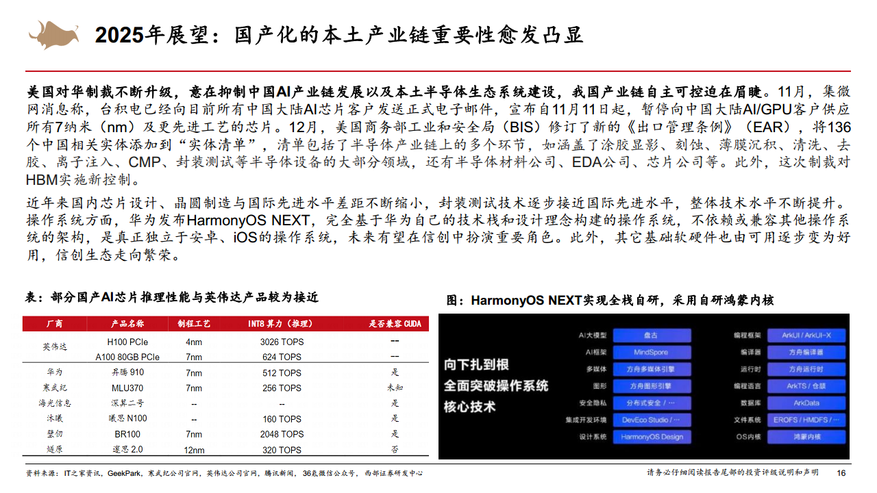 2025年計算機行業(yè)年度策略從Infra到AgentAI創(chuàng)新的無盡前沿圖片