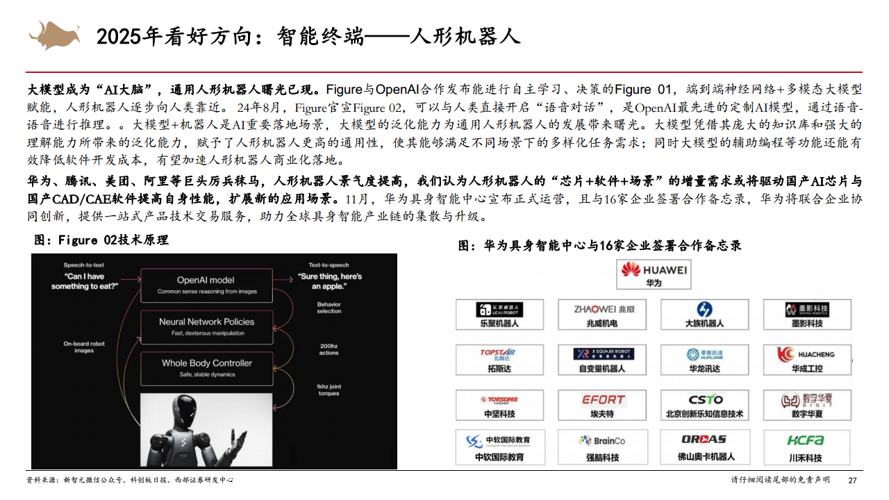 2025年計算機行業(yè)年度策略從Infra到AgentAI創(chuàng)新的無盡前沿圖片