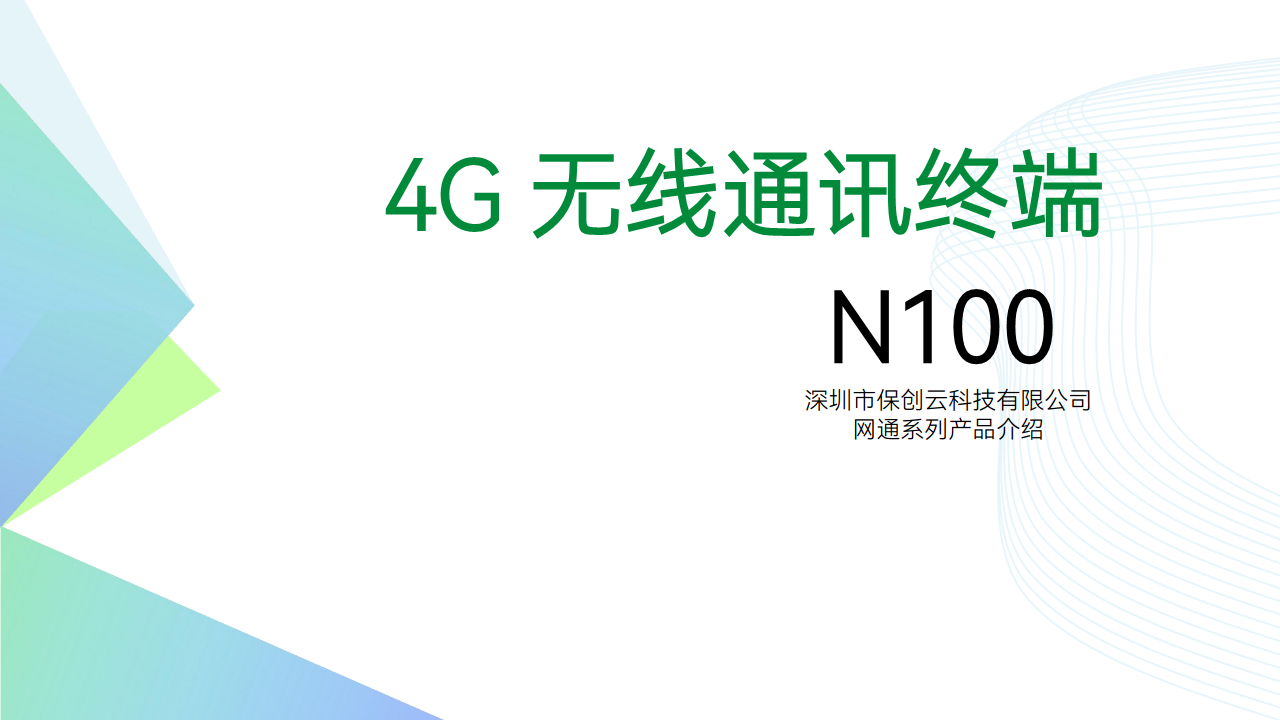 工业级低功耗DTU数传终端RS485转4G图片