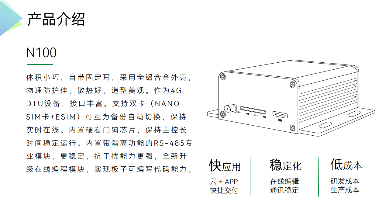 工业级低功耗DTU数传终端RS485转4G图片
