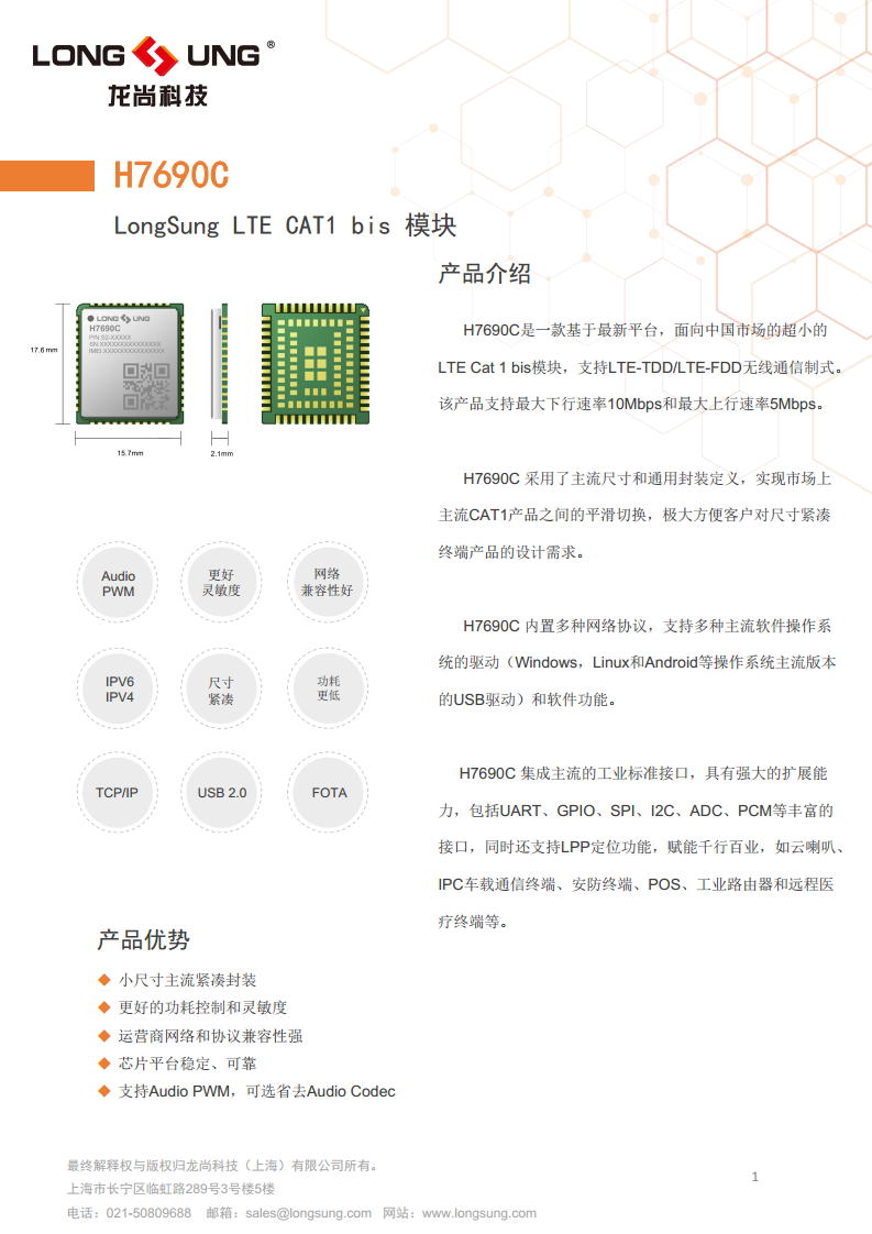 海思方案LTE Cat.1 bis模组图片