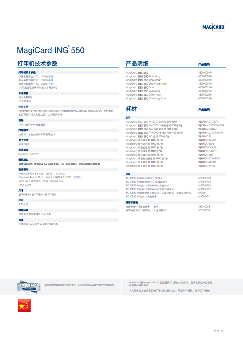 美吉卡ING550彩色双面证卡打印机 工作牌/质保卡/上岗证/会员卡制卡机图片