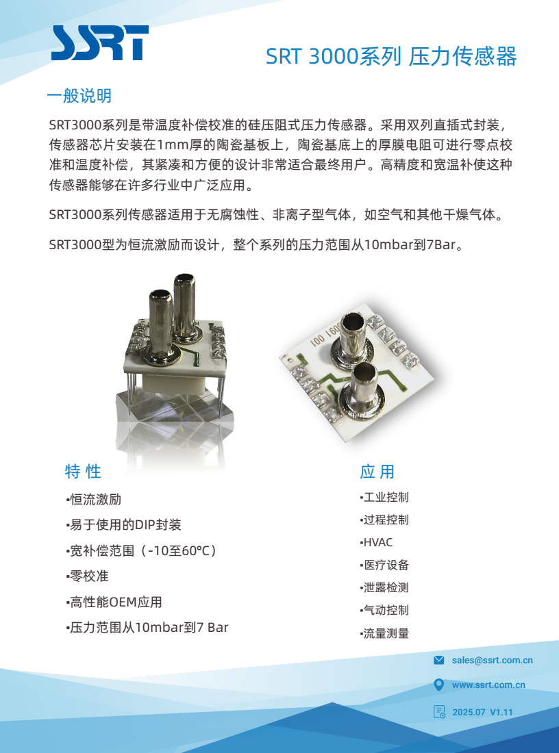 SRT3000-010M-D-S 模拟毫伏输出 恒流激励差压传感器图片