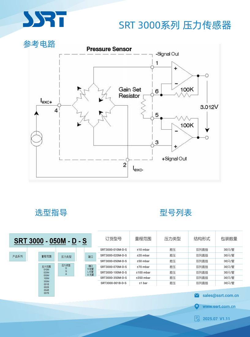 SRT3000-010M-D-S 模拟毫伏输出 恒流激励差压传感器图片