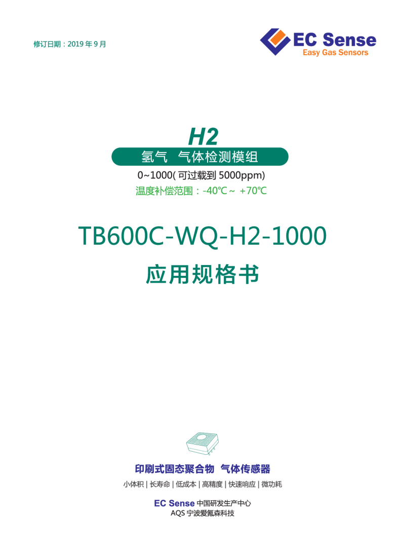 氢气检测模组图片