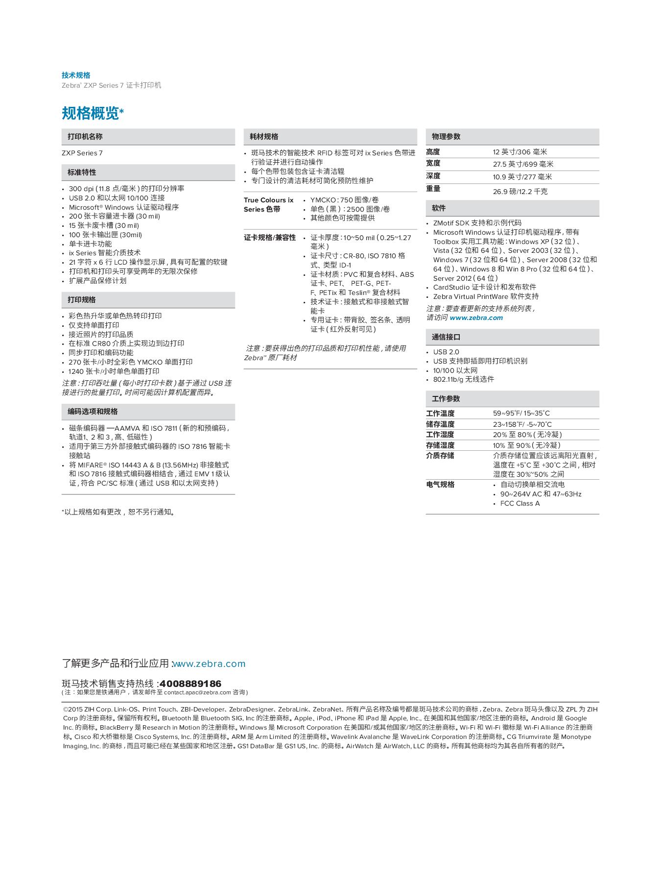 ZEBRA斑马ZXP 系列 7 证卡打印机 RFID证卡打印机 IC卡打印机 图片