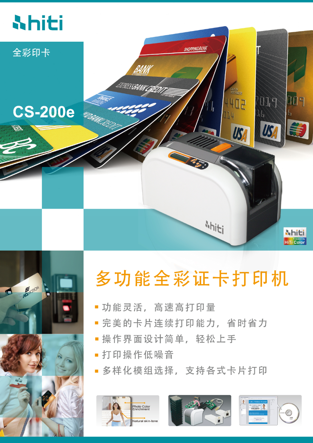 呈妍hiti CS200e/220e/290e单双面证卡打印机图片
