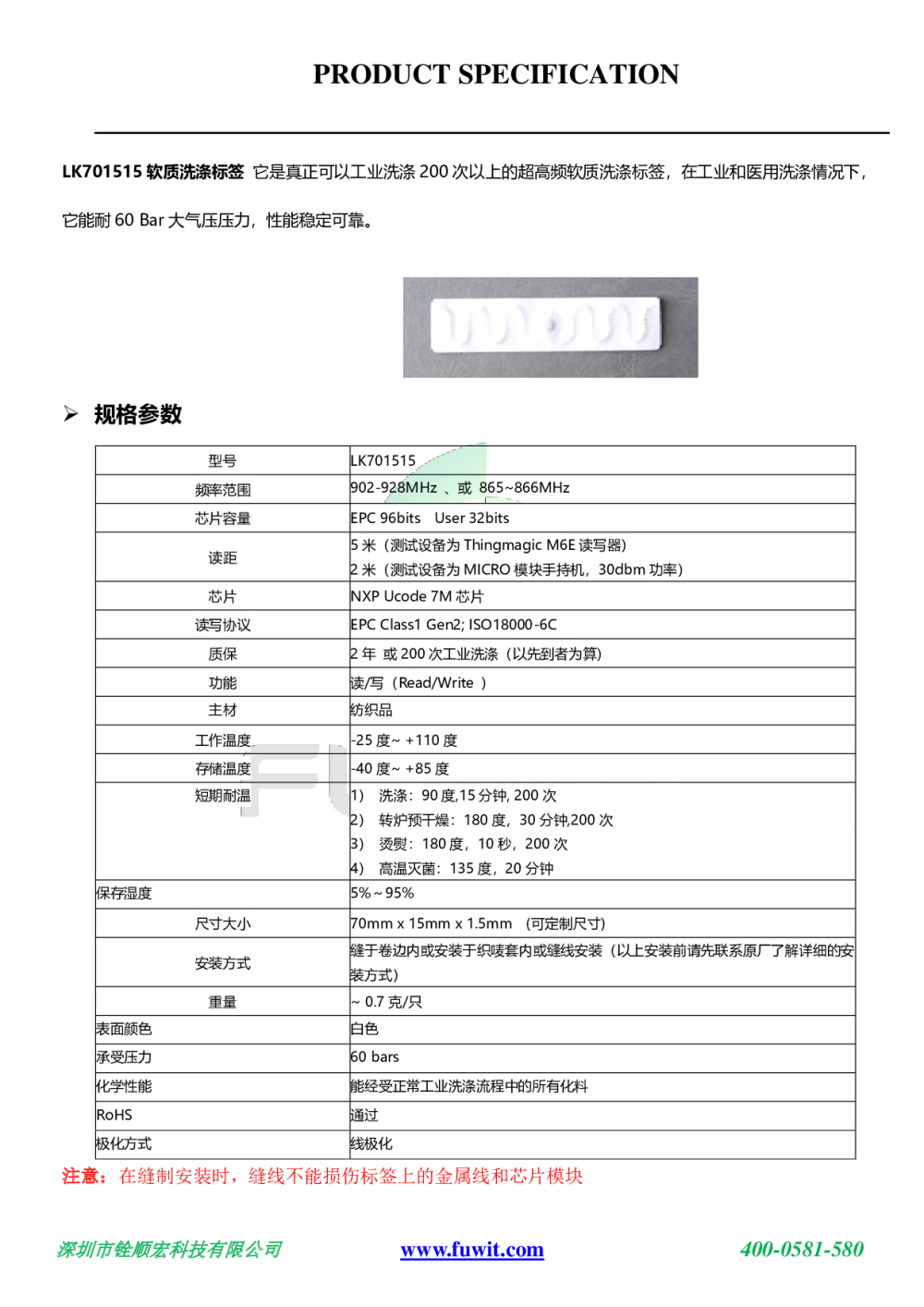 超高频RFID软质洗涤标签LK701515图片