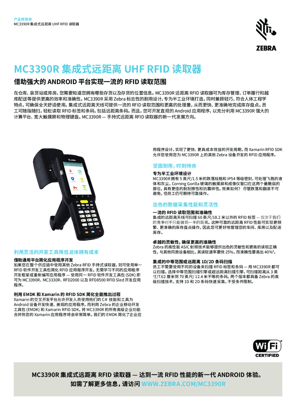 ZEBRA斑马RFID读取器PDA MC3390R一体式远距离UHF RFID手持超高频读取器图片
