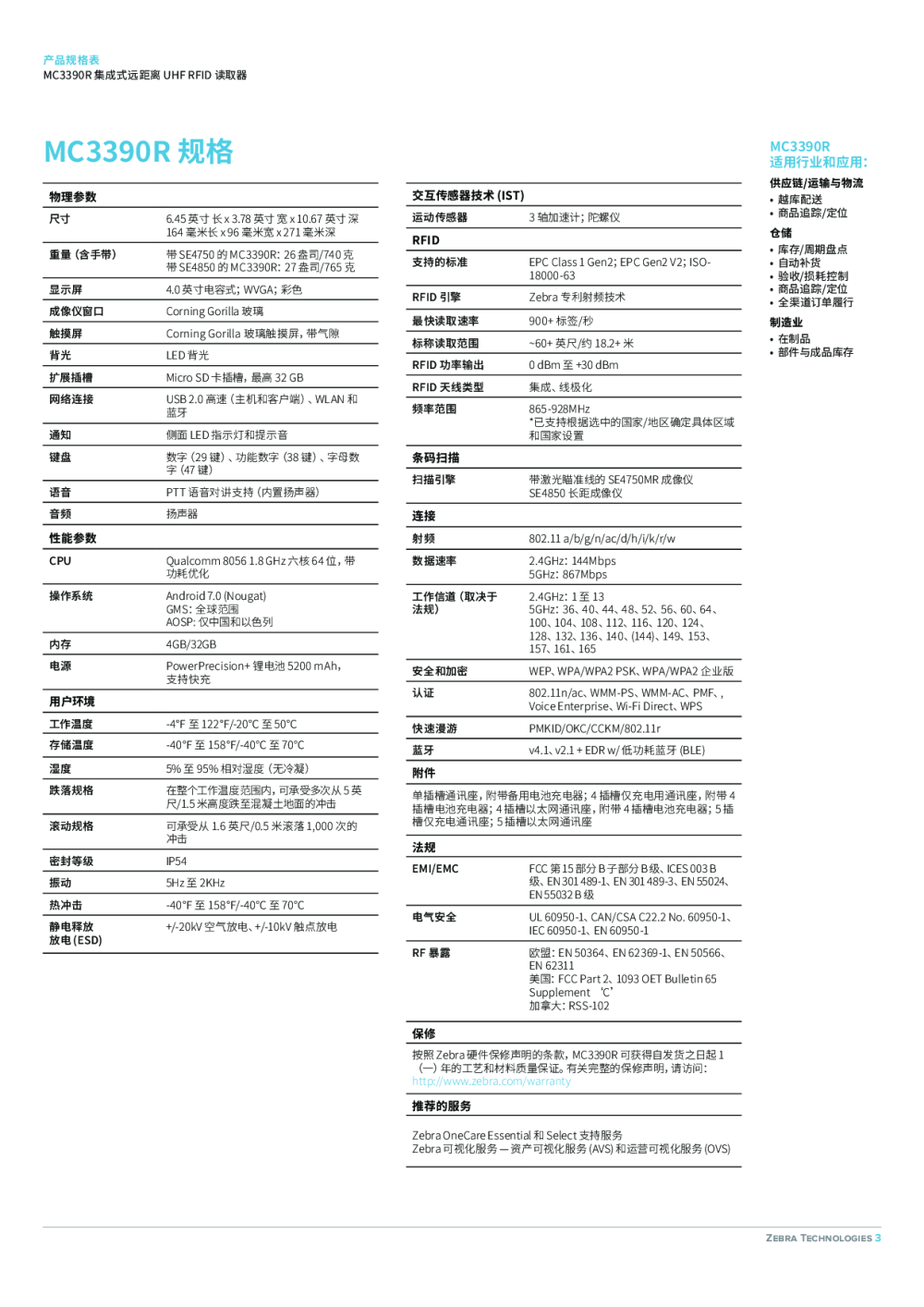 ZEBRA斑马RFID读取器PDA MC3390R一体式远距离UHF RFID手持超高频读取器图片