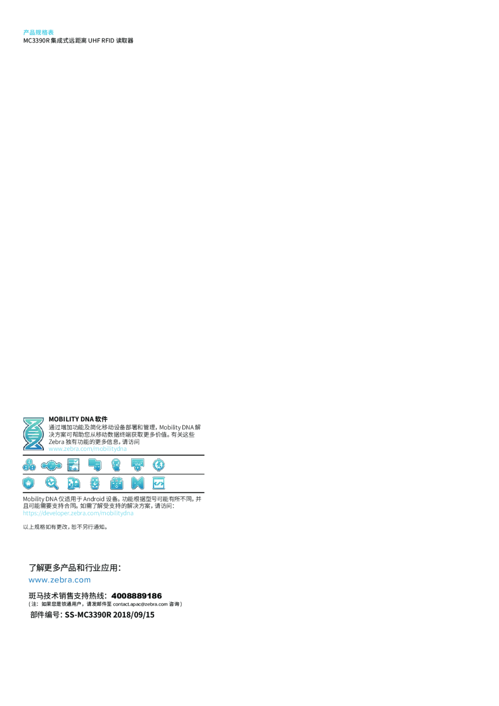 ZEBRA斑马RFID读取器PDA MC3390R一体式远距离UHF RFID手持超高频读取器图片