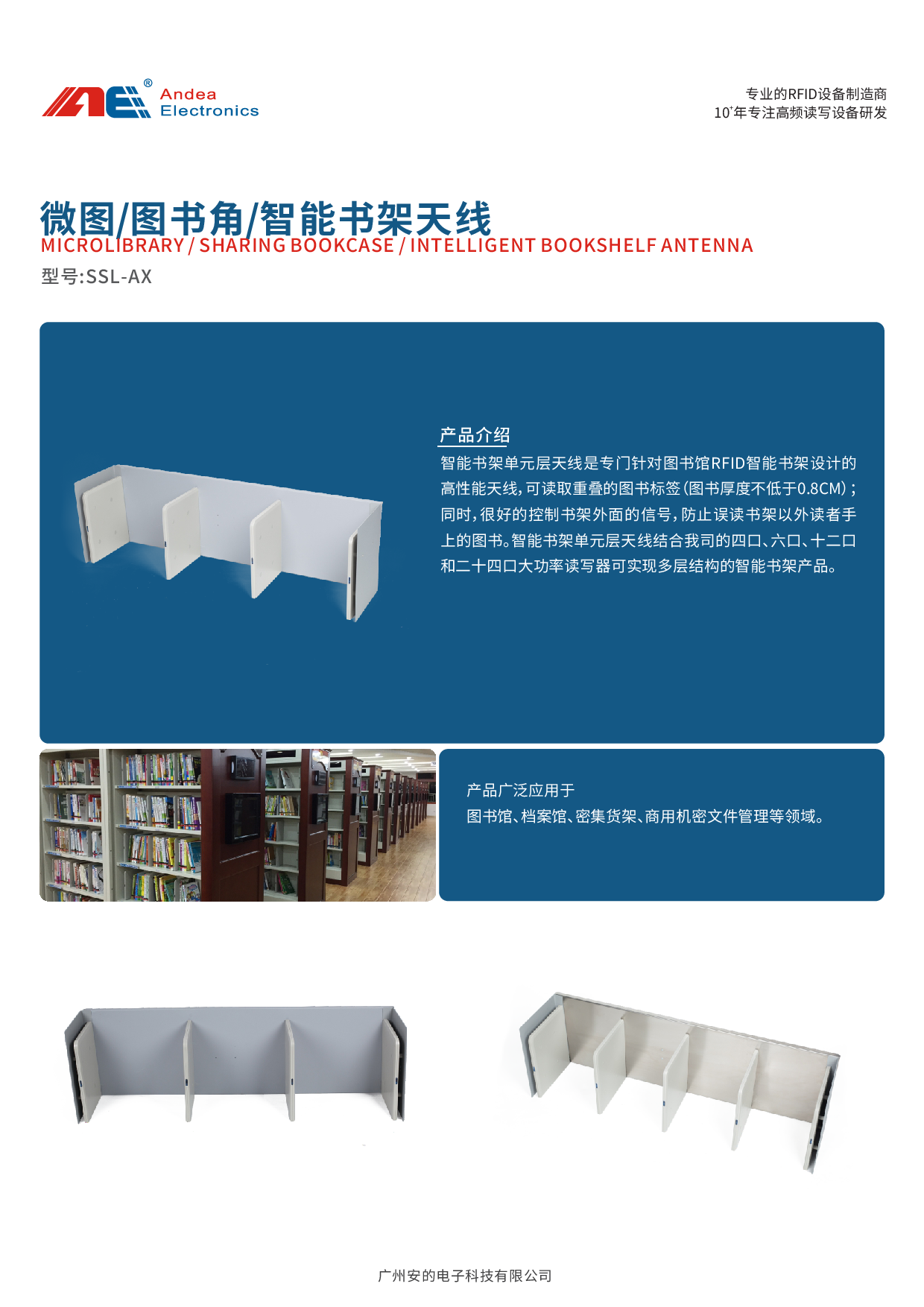 RFID智能书架微型图书馆图片