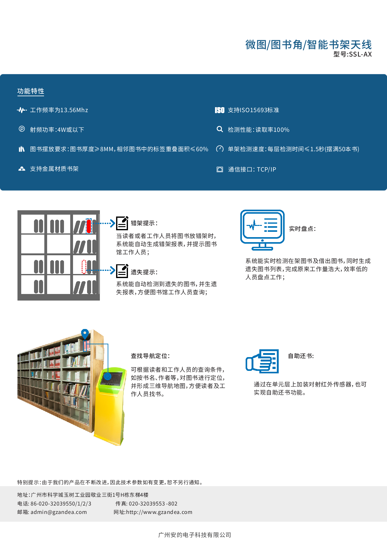 rfid智能书架微型图书馆