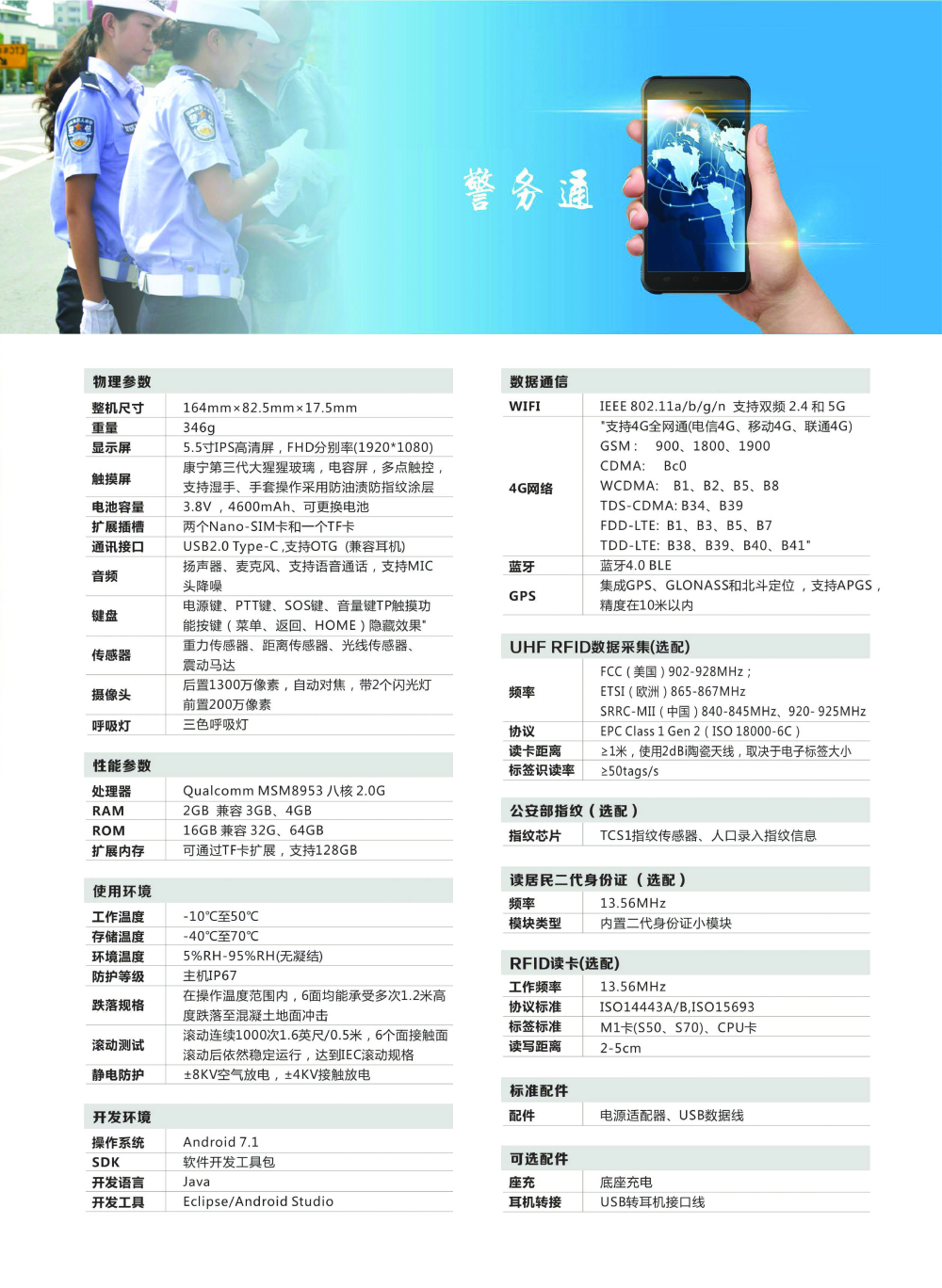 人证对比手持终端 指纹识别终端 安检验票图片