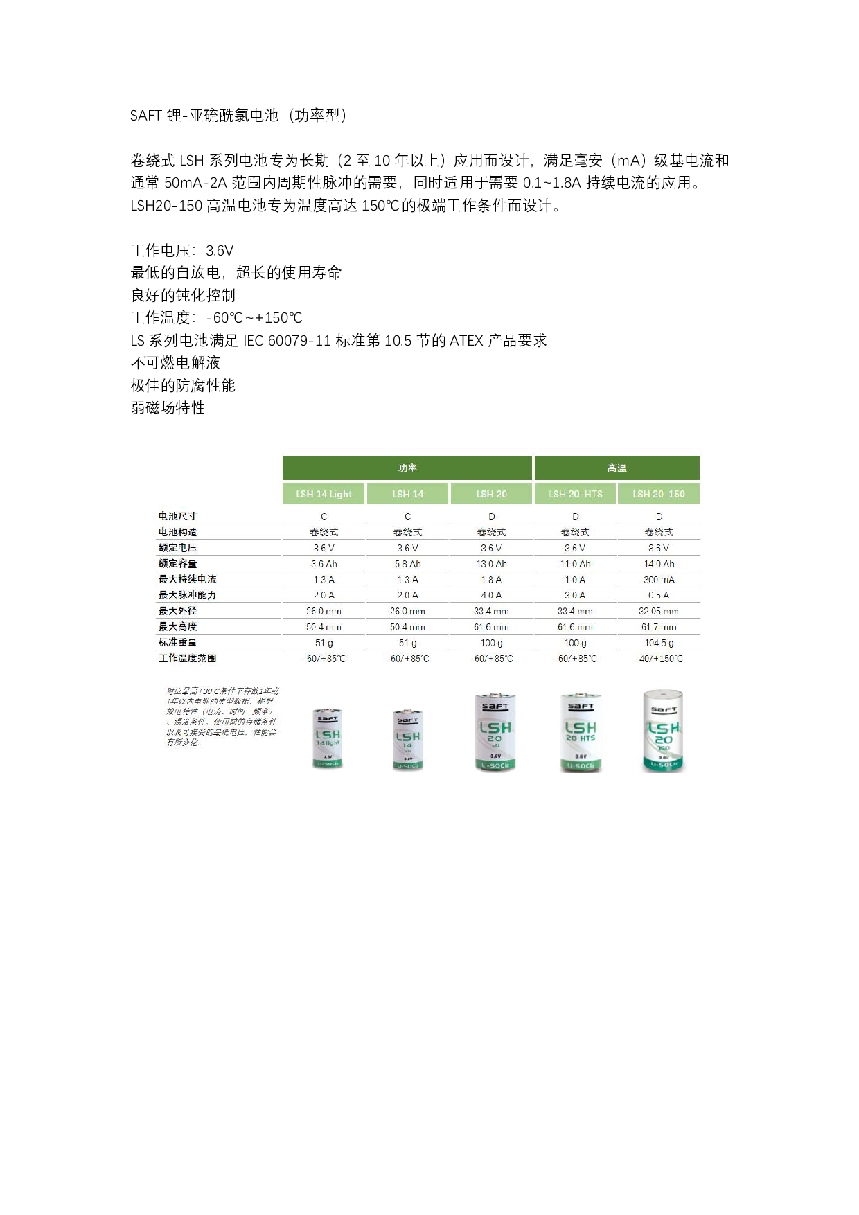 SAFT锂-亚硫酰氯电池(功率型)图片