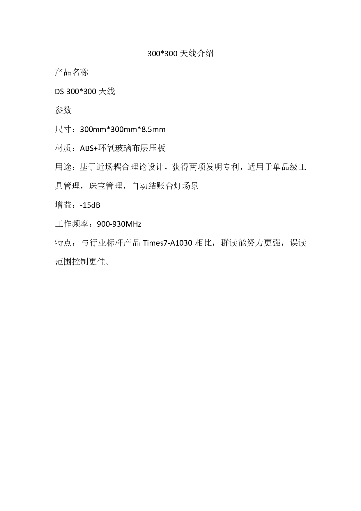 DS-300*300近场天线图片