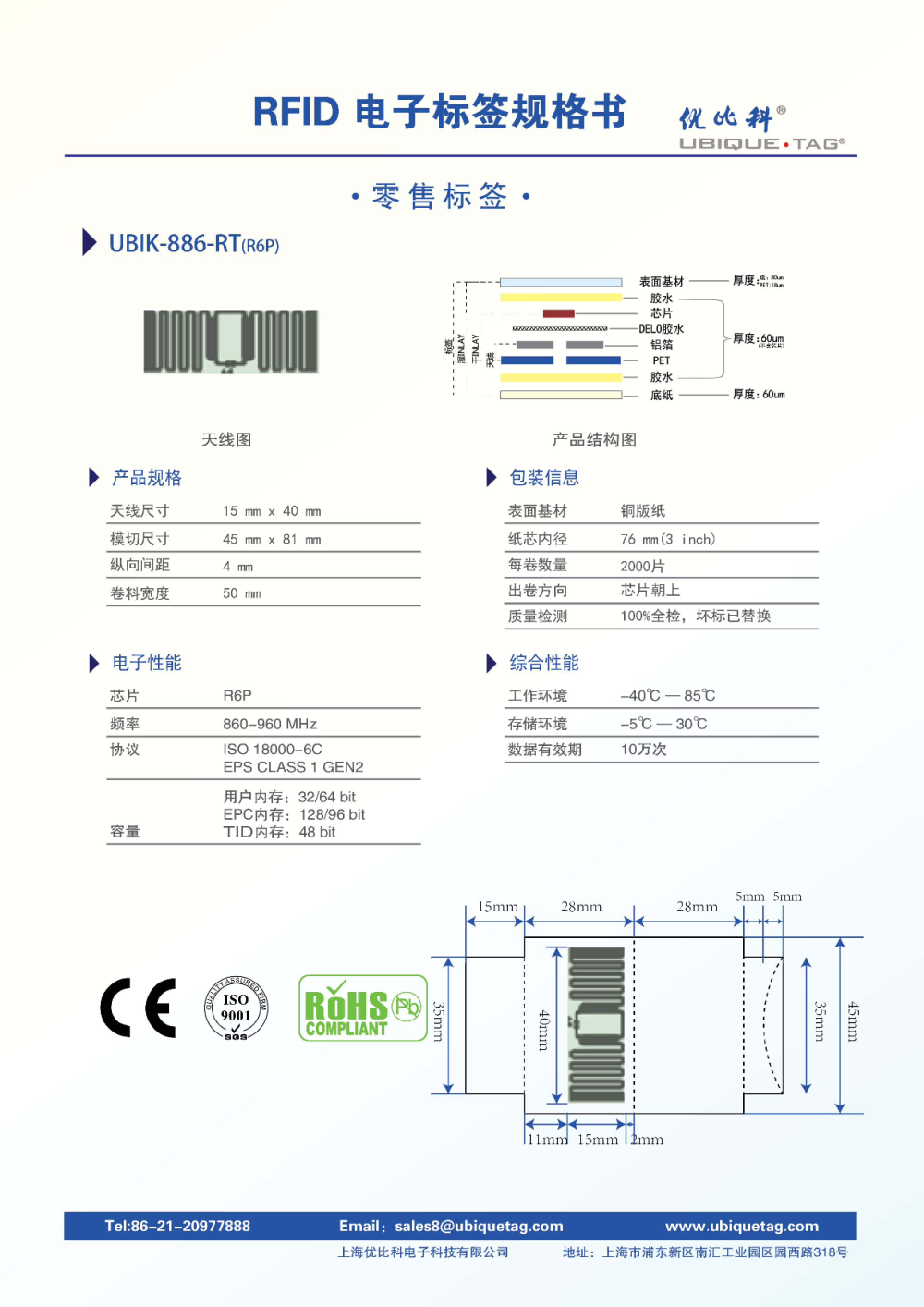 RFID电子标签-零售标签图片