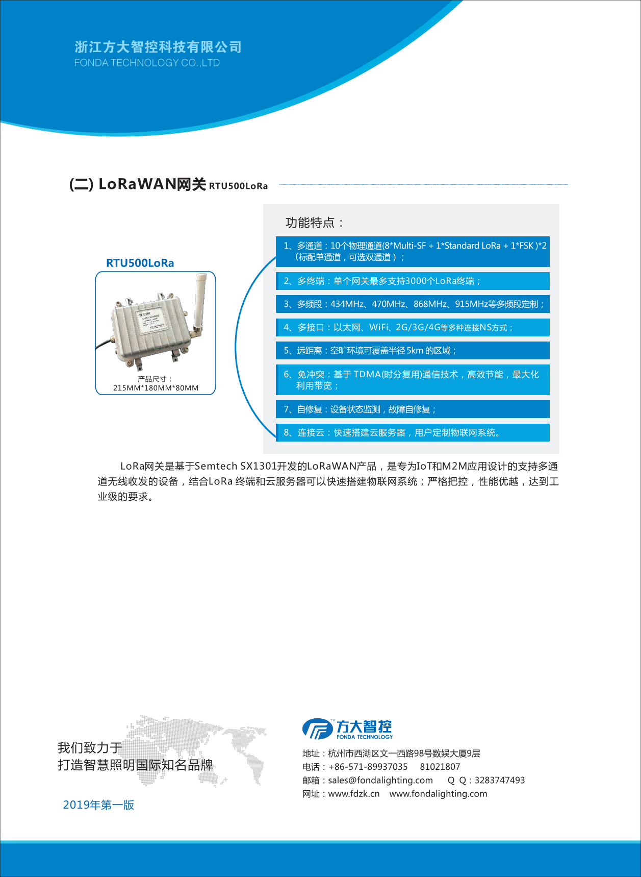 LoRa解决方案图片