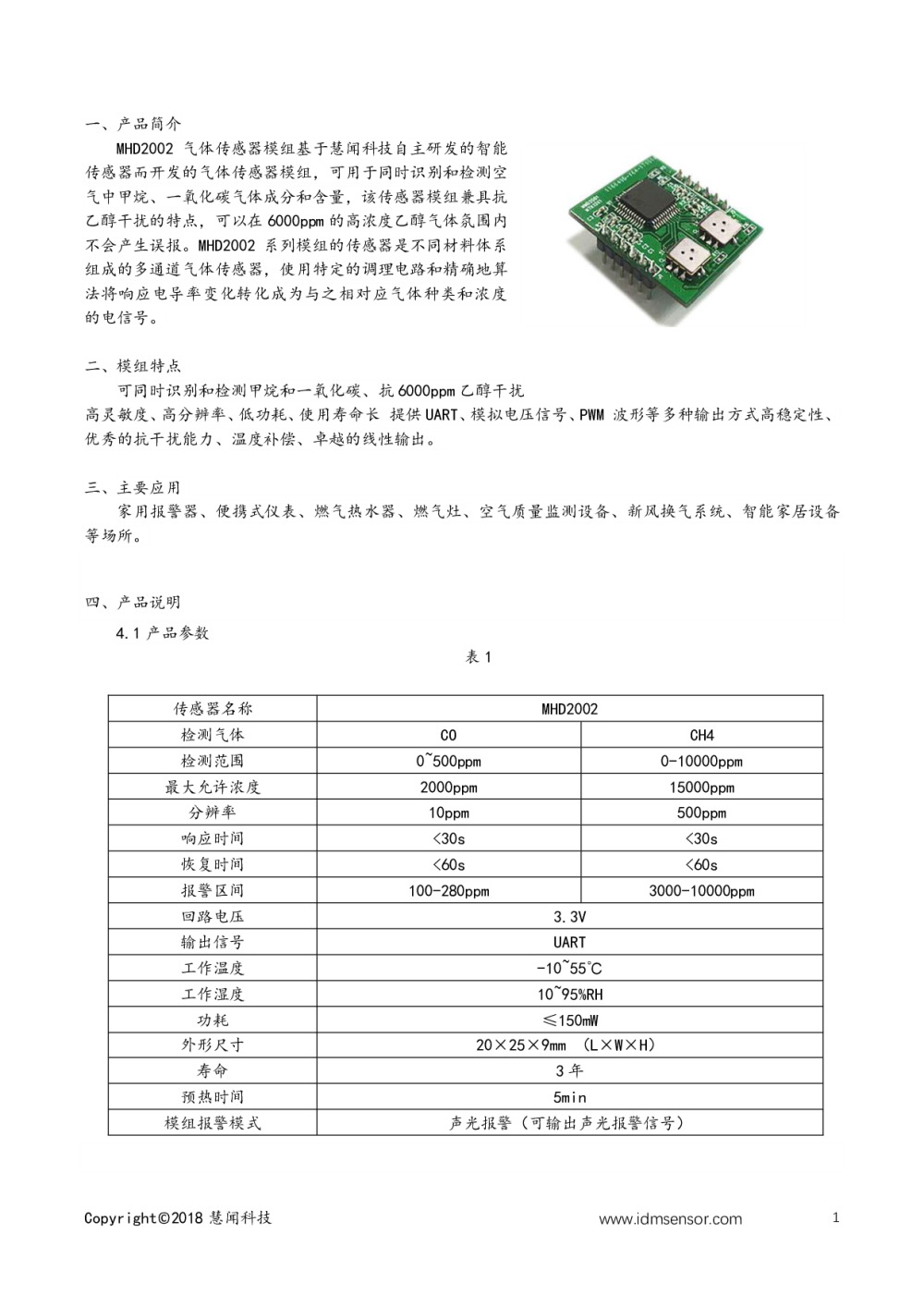 燃气模组 MHD2002图片