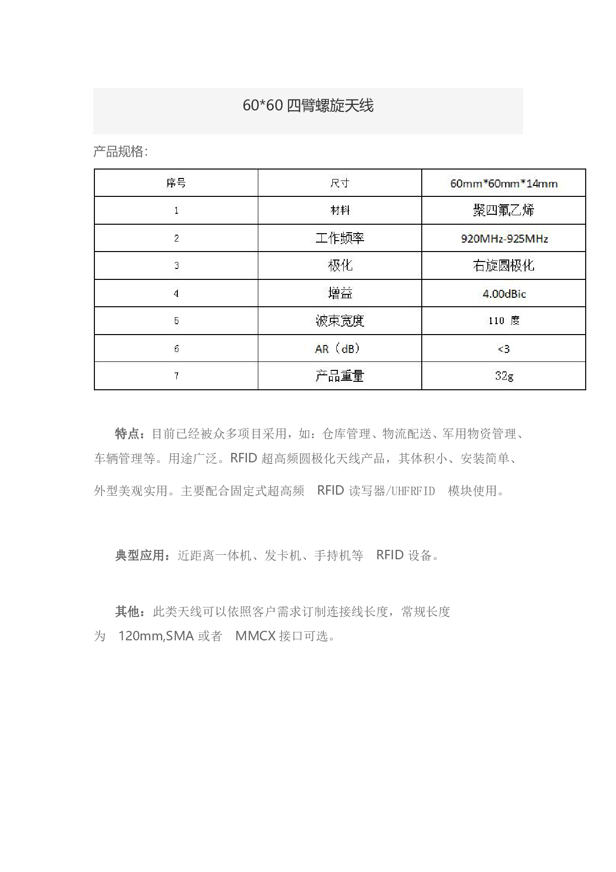 60*60四臂螺旋天线图片