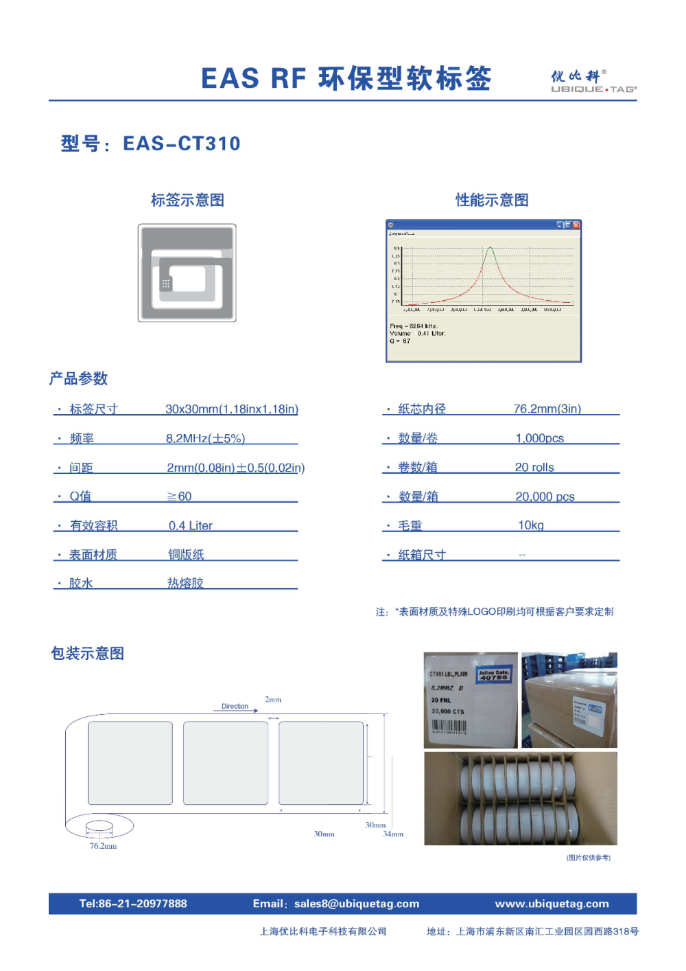 EAS RF环保型软标签CT310图片