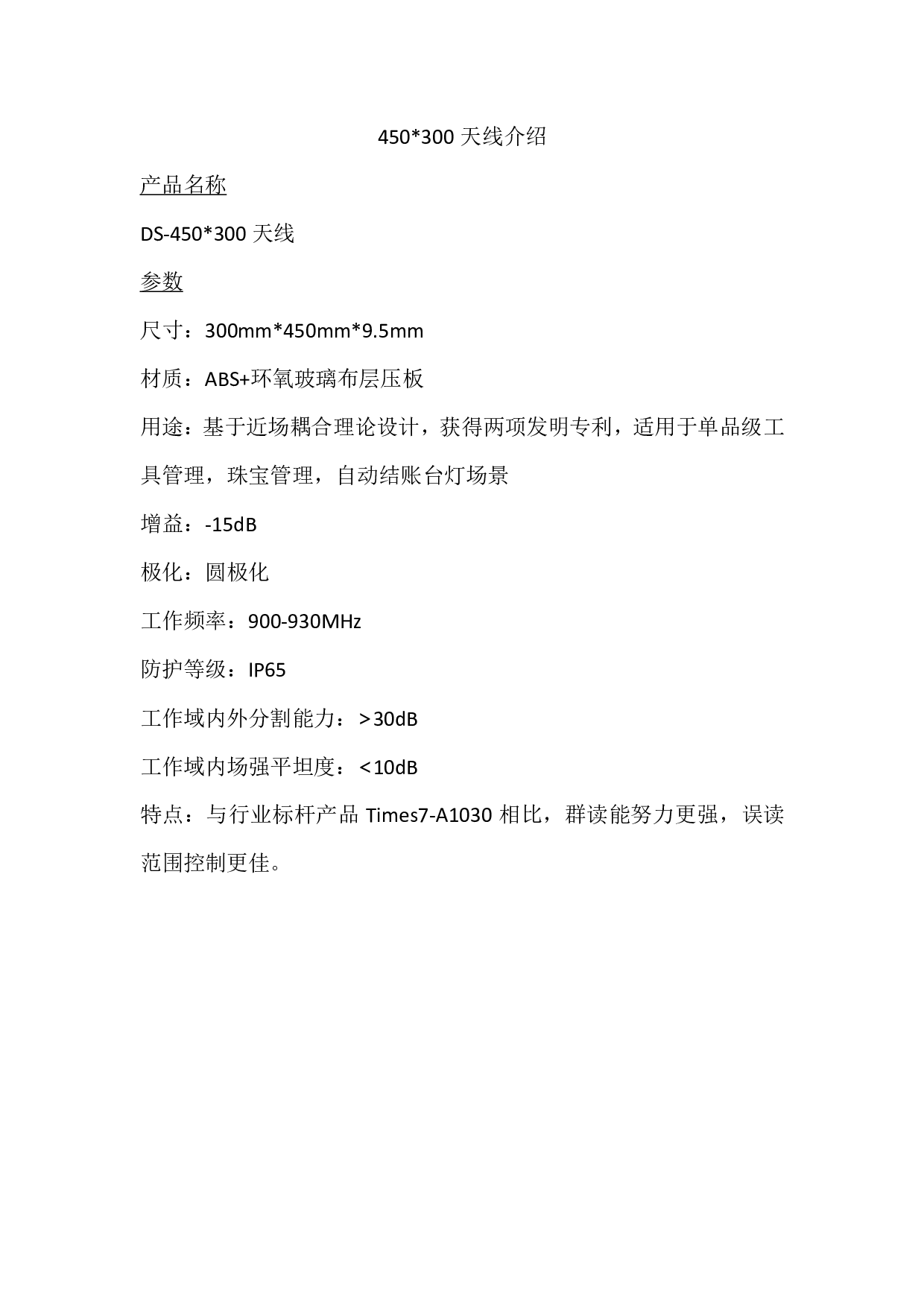 DS-450*300近场天线图片