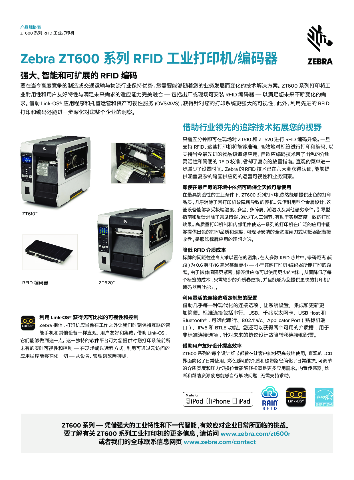 ZEBRA斑马ZT600系列RFID标签打印机工业RFID条码打印机图片