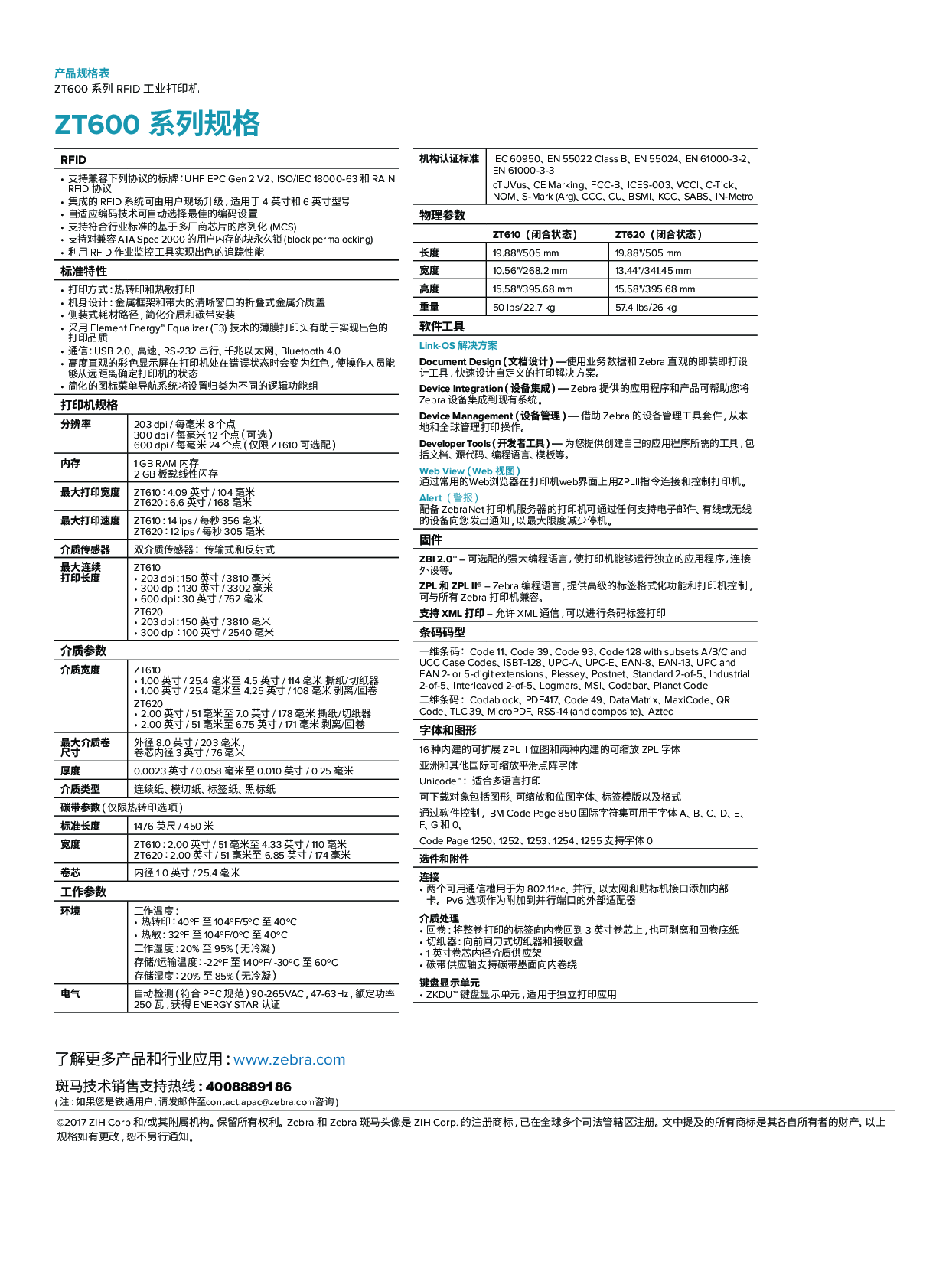 ZEBRA斑马ZT600系列RFID标签打印机工业RFID条码打印机图片