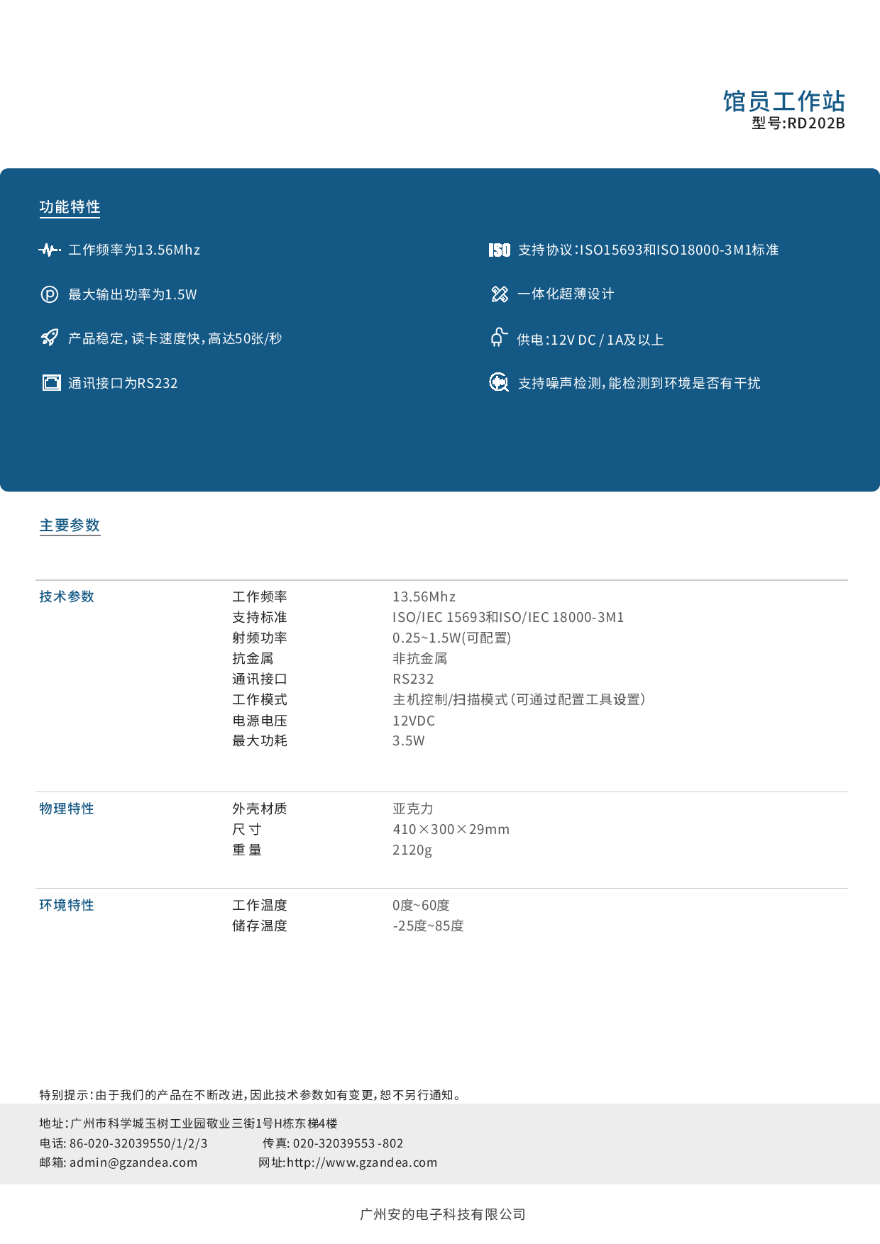 RD202B中距离读写器一体机图片