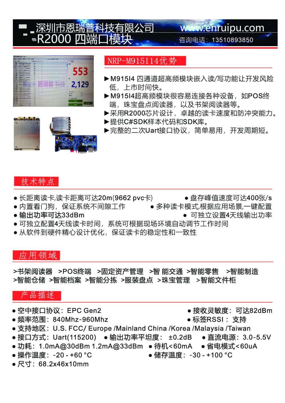 超高频R2000四通道模块图片