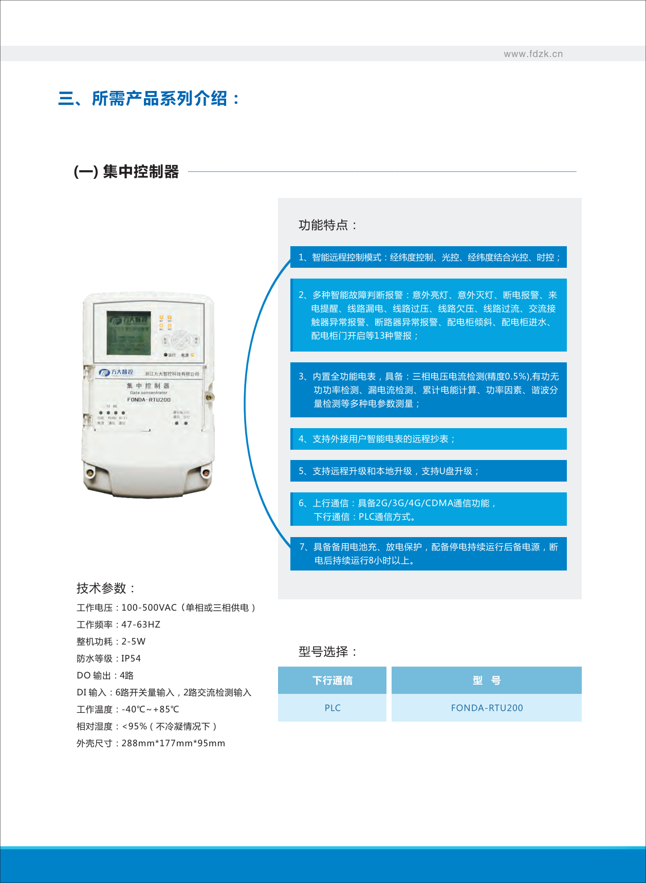 PLC电力载波解决方案图片