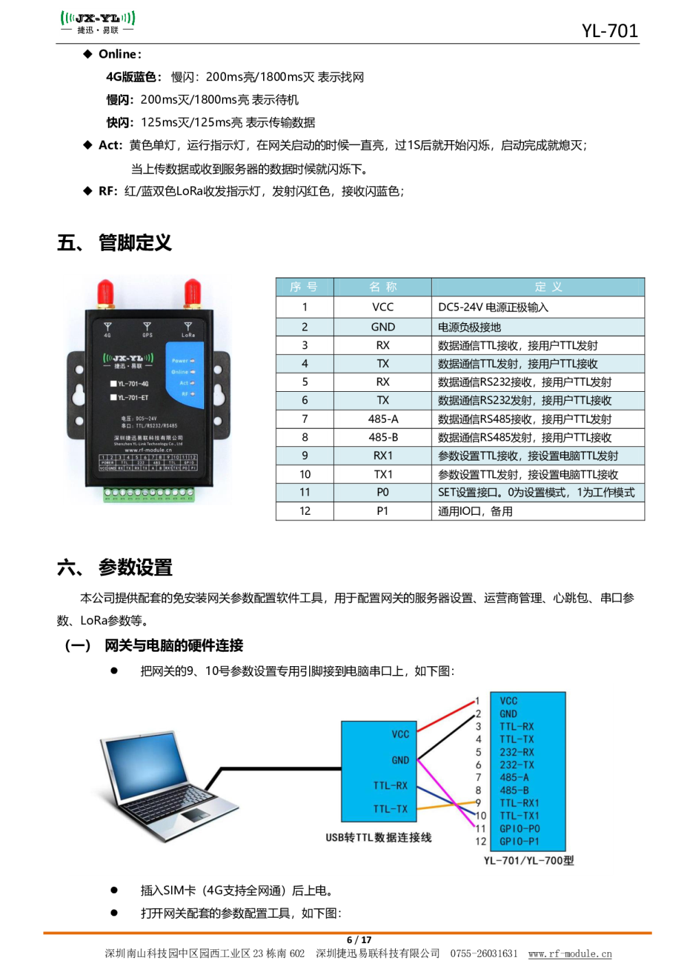 LoRa网关图片