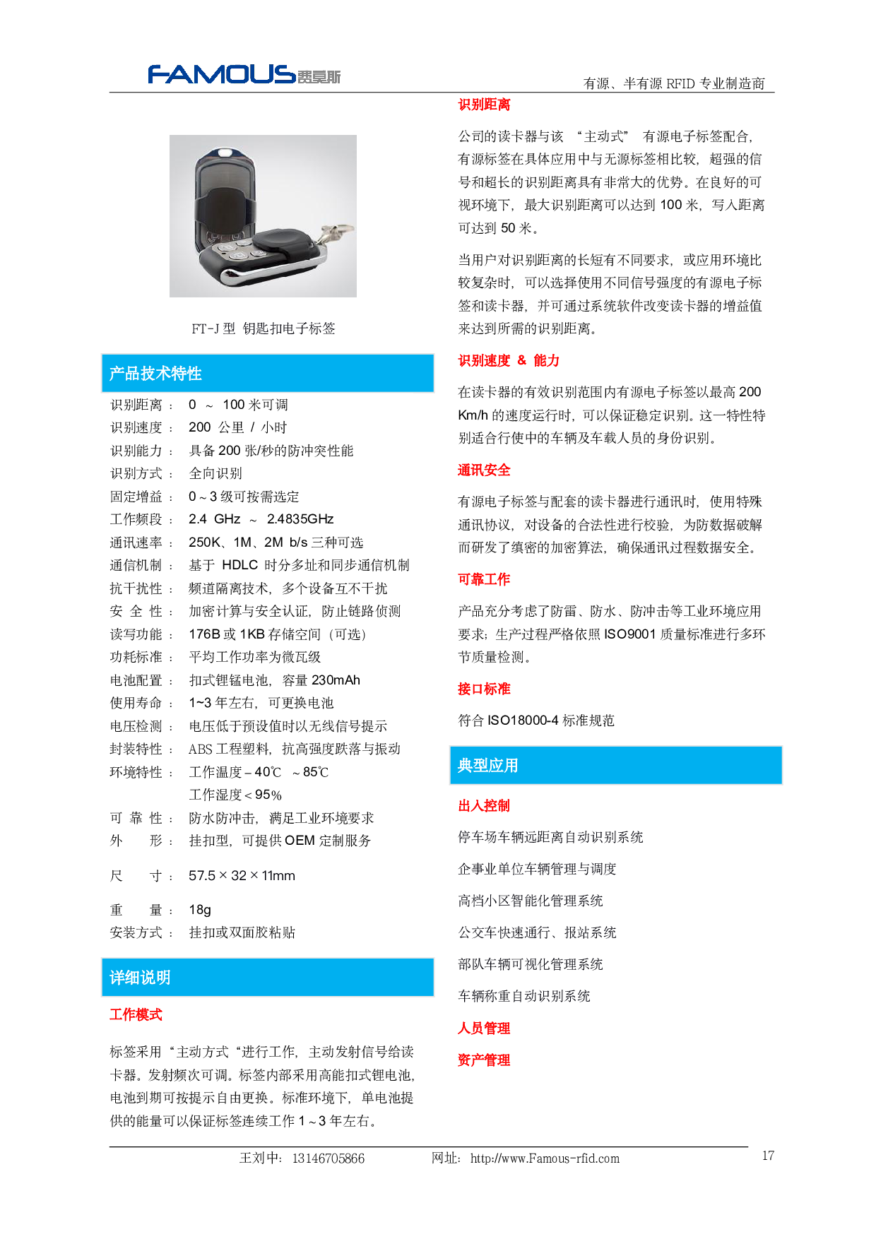 2.4G有源电子标签，2.4G有源卡，2.4G远距离电子标签，2.4G远距离有源卡，钥匙扣型图片