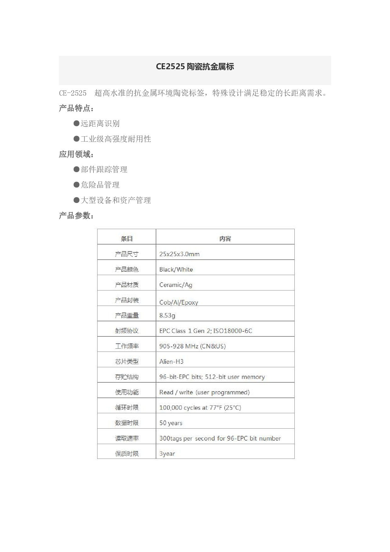 CE2525陶瓷抗金属标图片