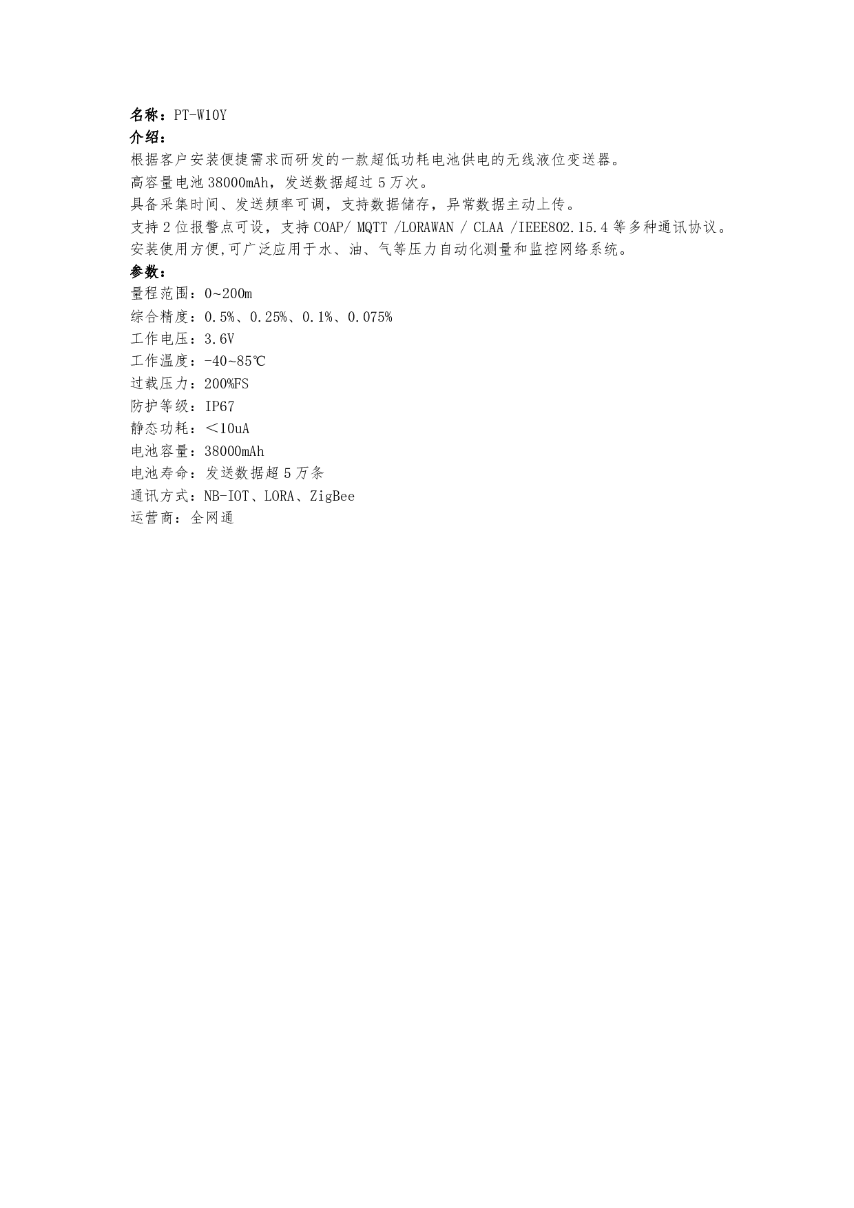PT-W10Y 无线液位变送器图片