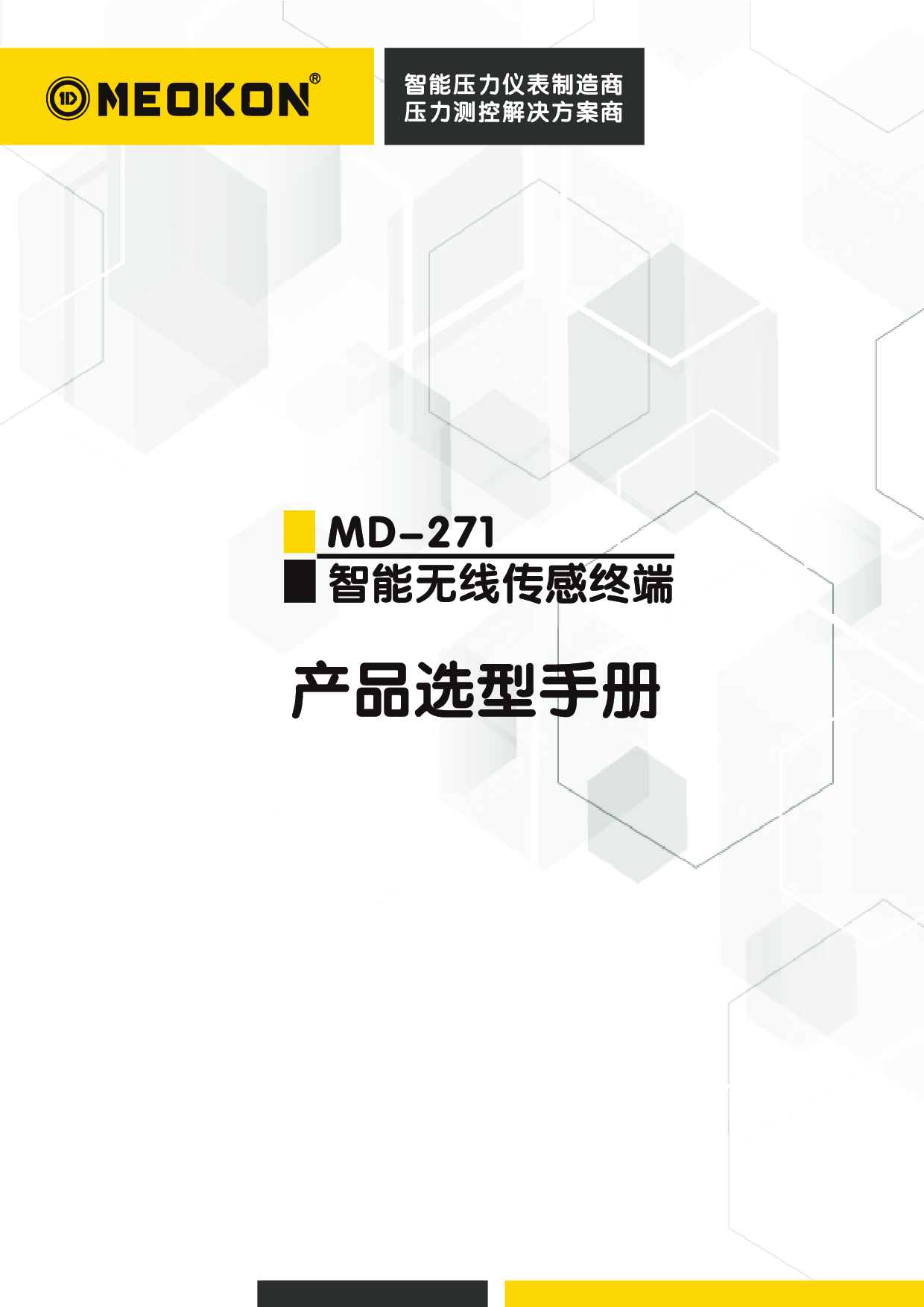 上海铭控MD-S271智能无线传感终端图片