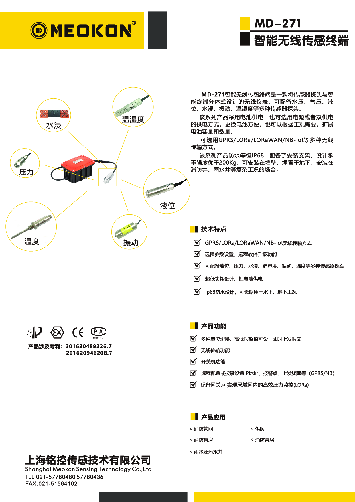 上海铭控MD-S271智能无线传感终端图片