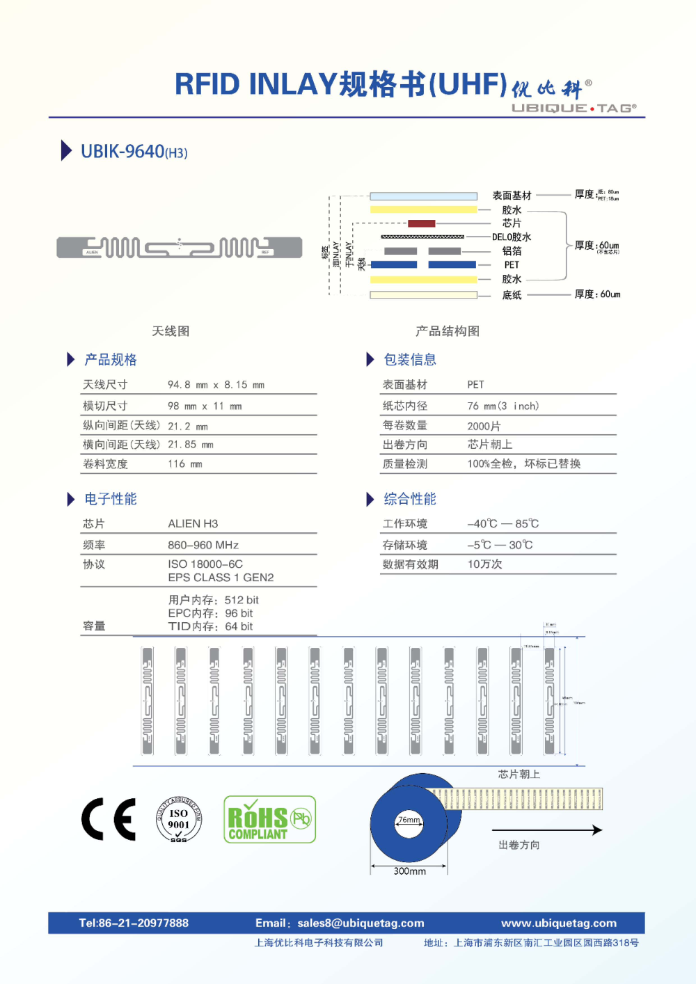 RFID超高频Inlays图片