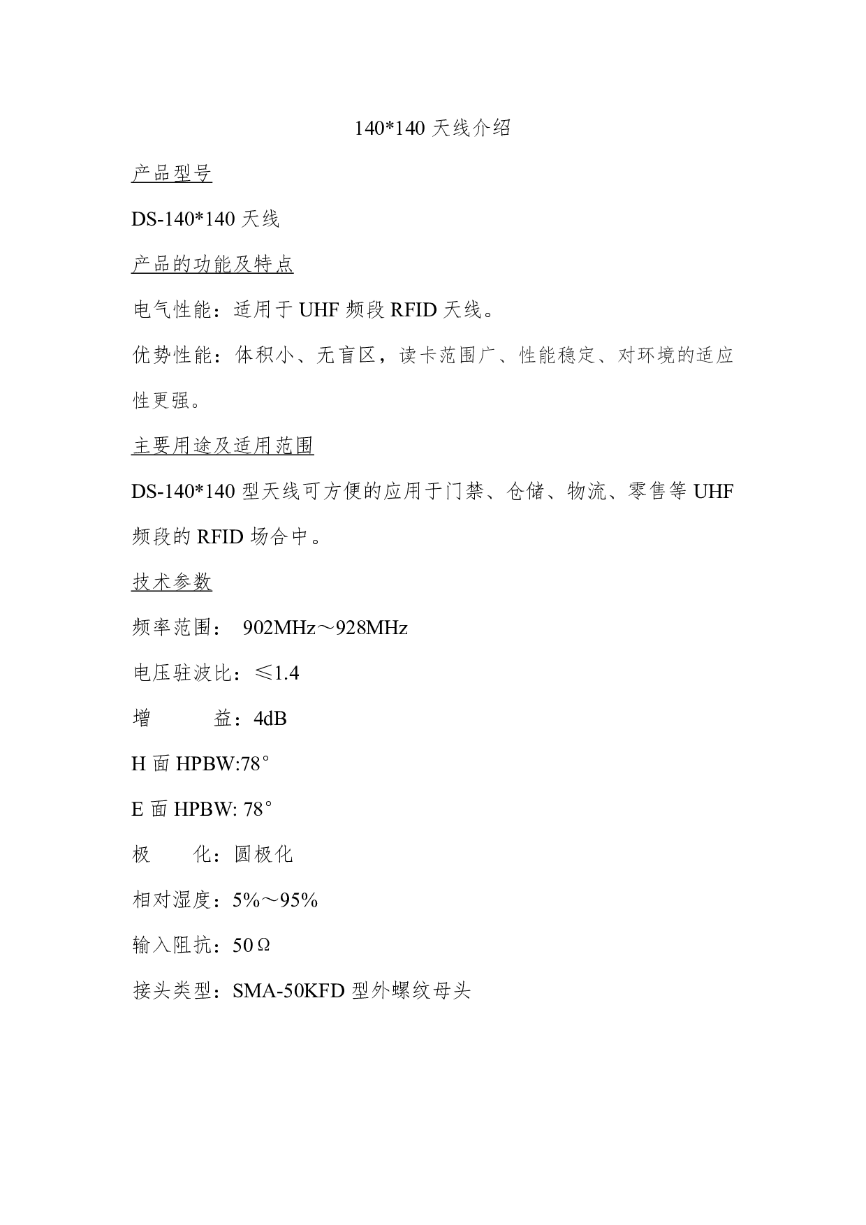 DS-140*140近场天线图片