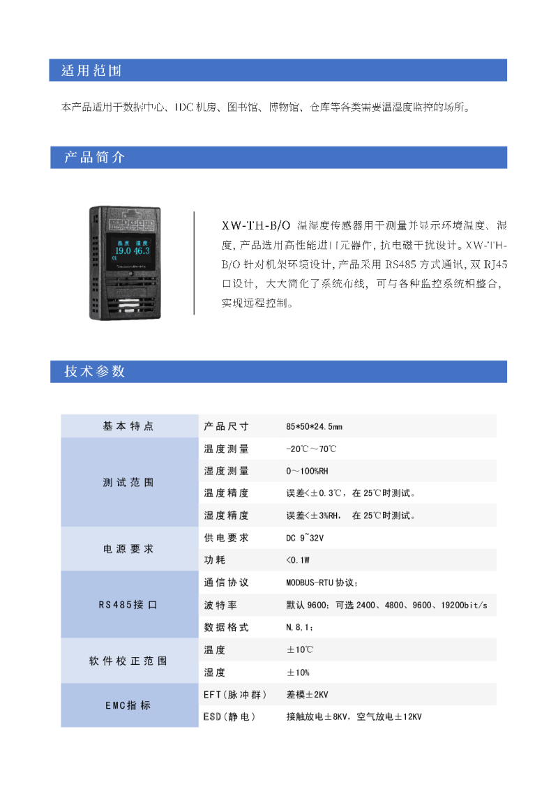 LCD屏机架温湿度传感器XW-TH-B/O图片