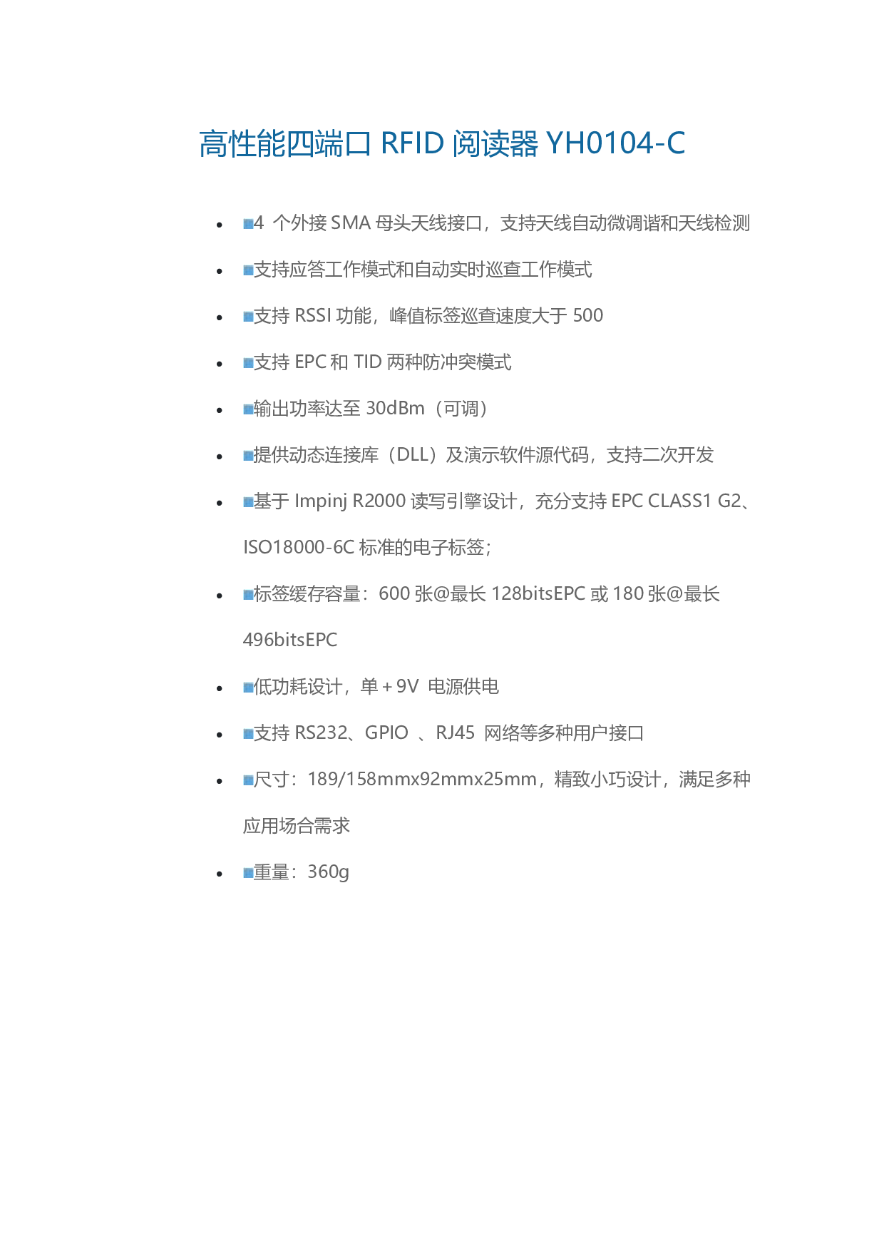 高性能四端口RFID阅读器YH0104-C图片