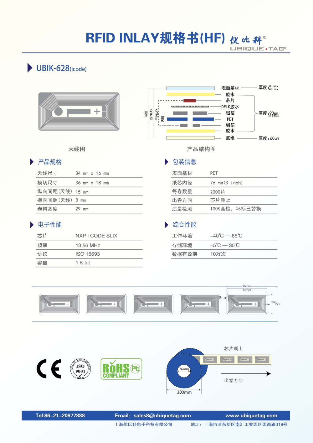 RFID高频Inlays图片